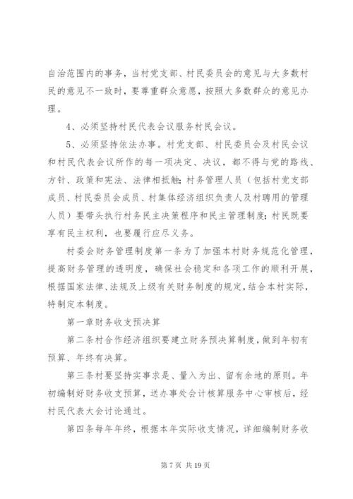 村委会各项制度.docx