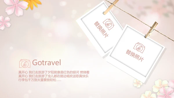手绘唯美小清新旅行电子相册PPT动态模板