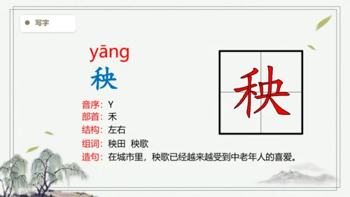 【2024秋季学期教材】语文二上24.  风娃娃   生字识记课件
