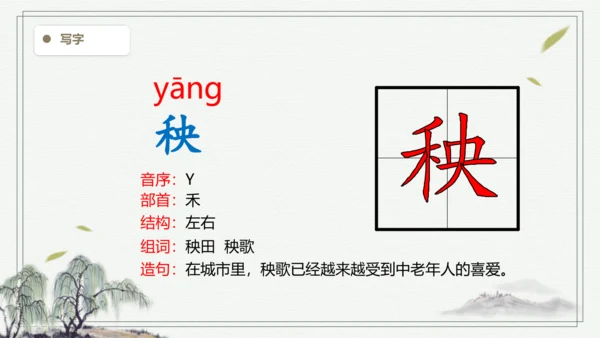 【2024秋季学期教材】语文二上24.  风娃娃   生字识记课件