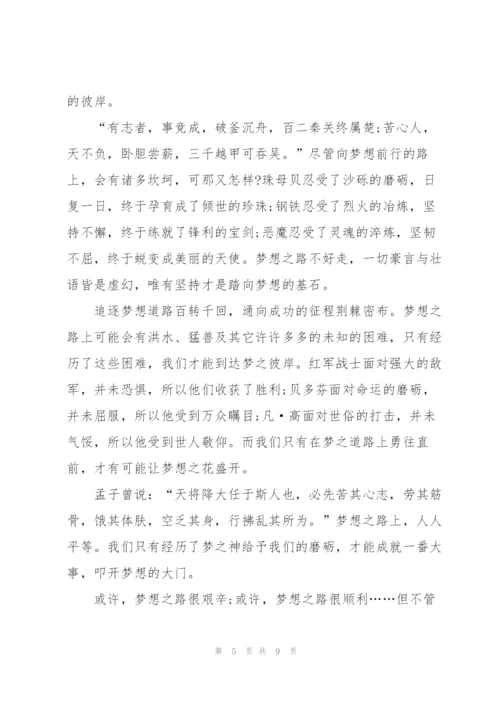 激情成就梦想中学生主题讲话稿5篇.docx