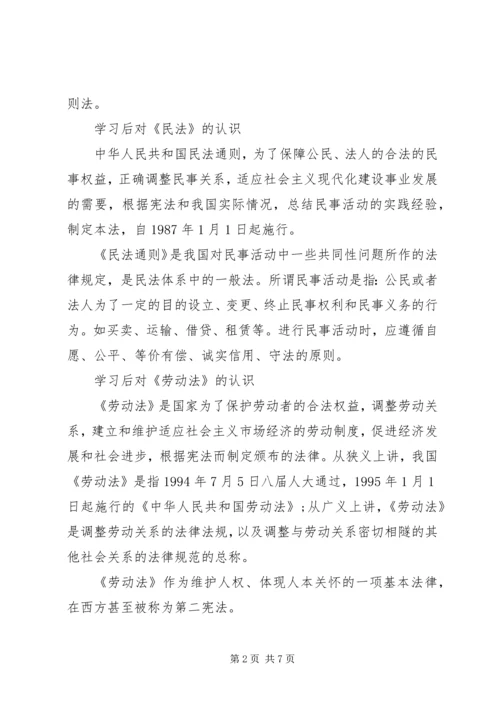 大学法制教育心得体会.docx