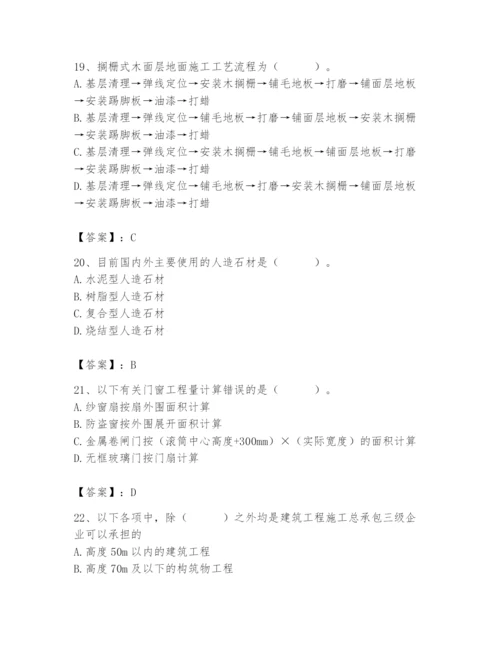 2024年施工员之装修施工基础知识题库含答案【b卷】.docx