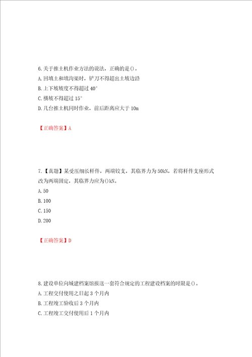 一级建造师建筑工程考试试题模拟训练卷含答案第11版