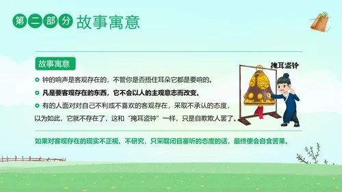 掩耳盗铃成语学习小学语文PPT课件成语故事