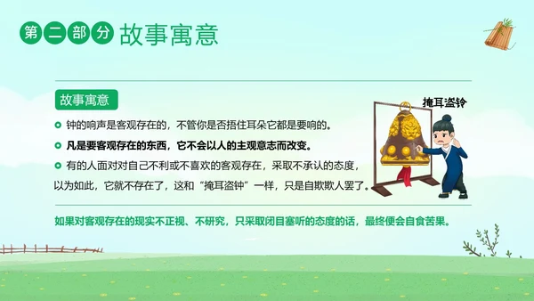 掩耳盗铃成语学习小学语文PPT课件成语故事