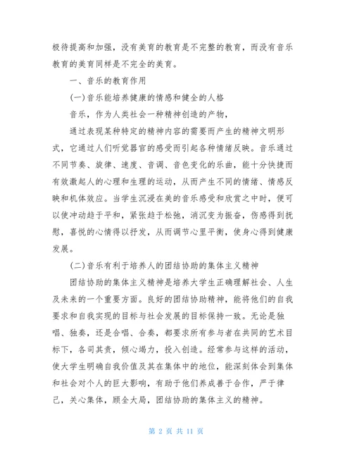 大学生音乐的相关论文鉴赏音乐鉴赏