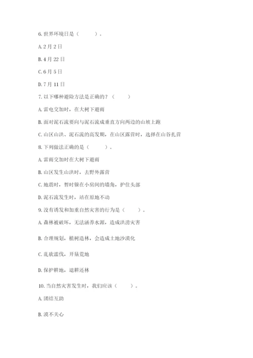 六年级下册道德与法治第二单元 爱护地球 共同责任 测试卷【精练】.docx