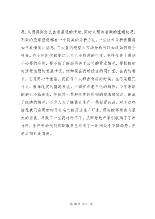 如何写行研报告与进行证券投资分析 (5).docx