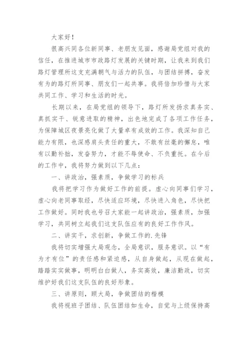 刚上任领导开会发言稿.docx