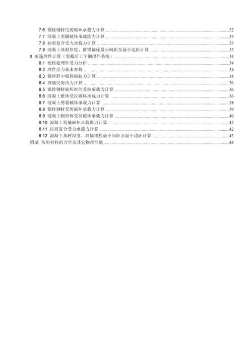 大型钢结构雨篷计算书(49页).docx