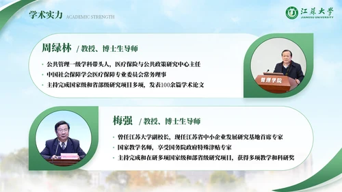 江苏大学绿色系自强厚德通用PPT模板