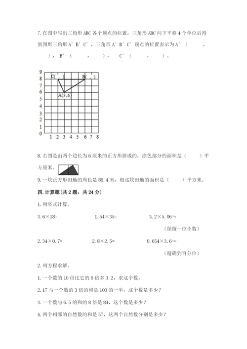 人教版数学五年级上册期末考试试卷含答案【黄金题型】.docx