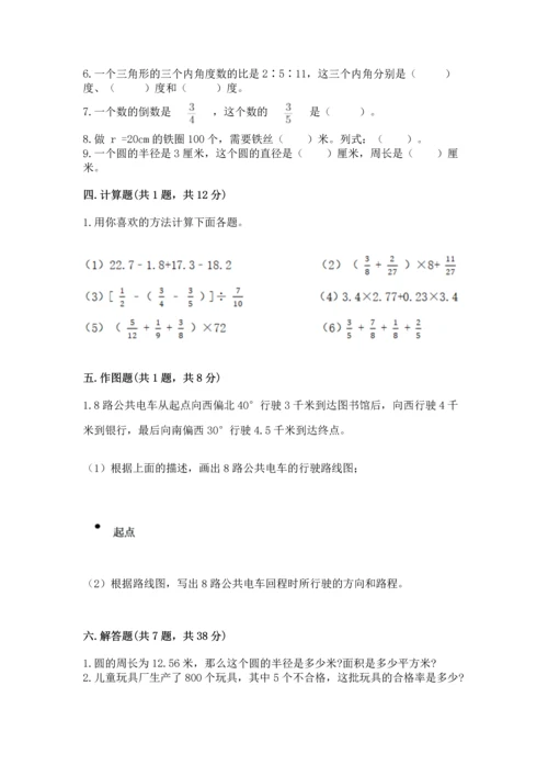 小学数学六年级上册期末测试卷附答案（研优卷）.docx