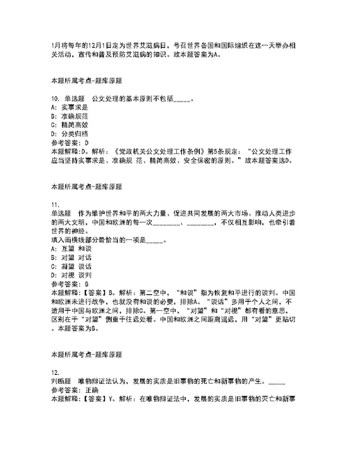 2022年广西南宁经济技术开发区第一期专业技术岗招考聘用强化练习卷3