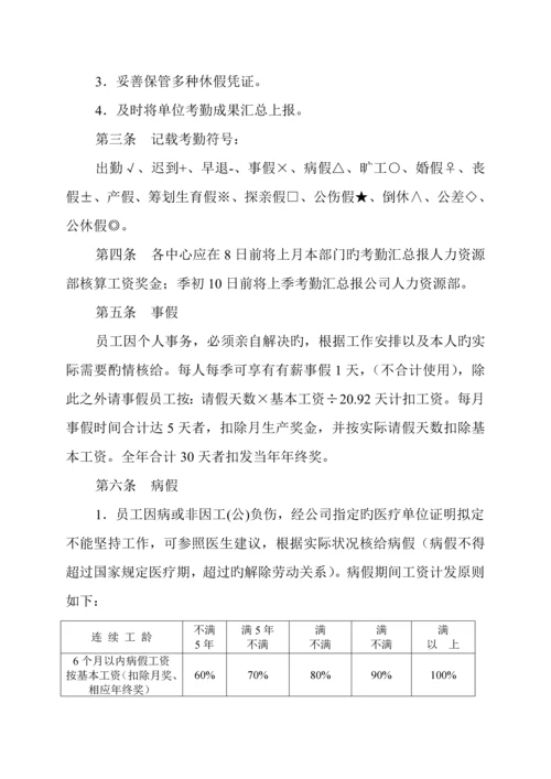 企业员工勤绩考核管理新版制度.docx