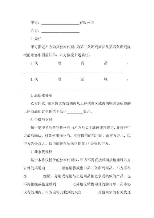 独家代理合同范本合同范本
