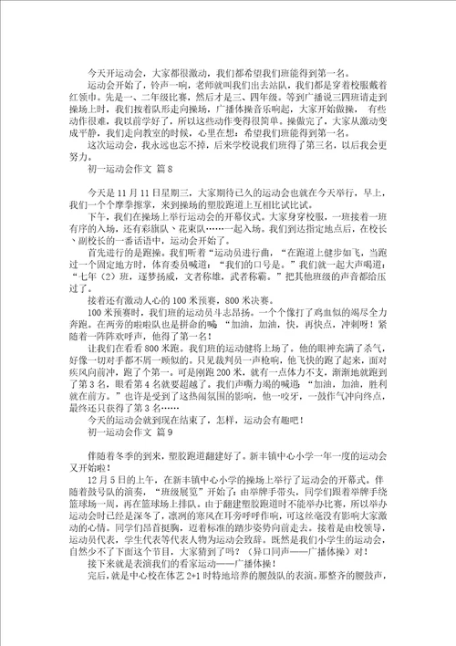 热门初一开学作文集合七篇