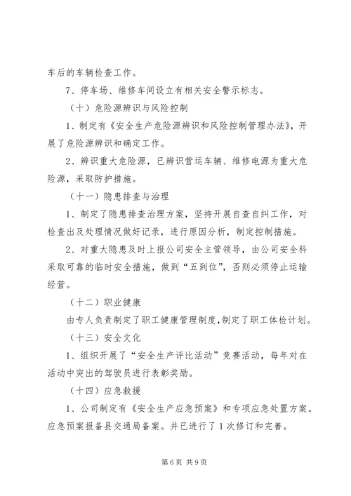 安全生产标准化三级达标认证自评报告 (3).docx