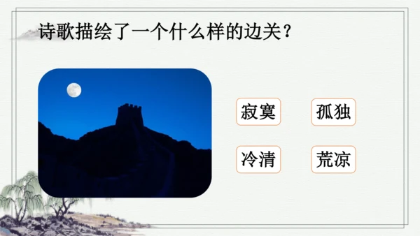 部编版四年级上册语文 21 古诗三首 课件