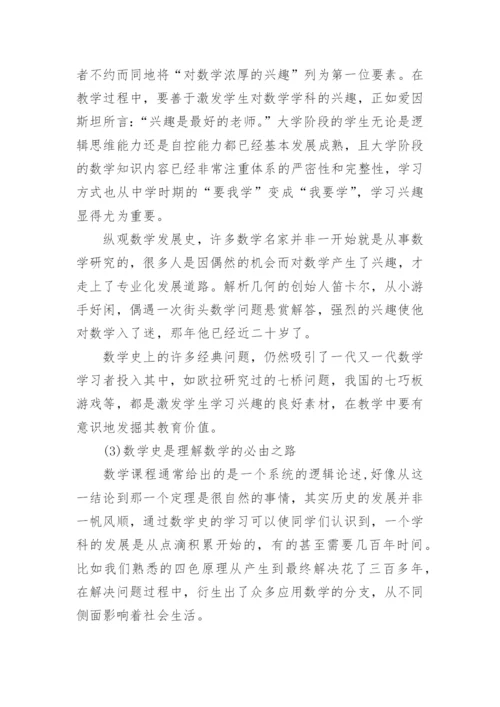 大学数学史论文.docx