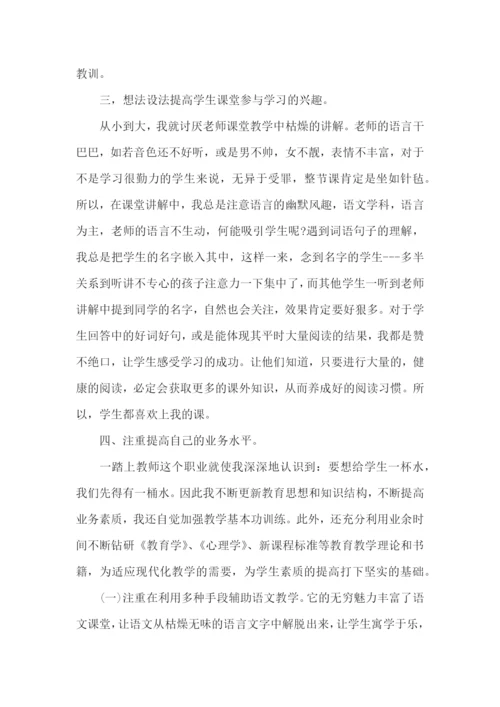 六年级语文教师述职报告(9篇).docx