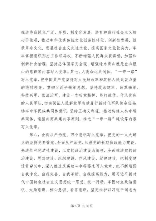 微党课(学习党章、遵守党章、贯彻党章、维护党章)罗凤娟.docx