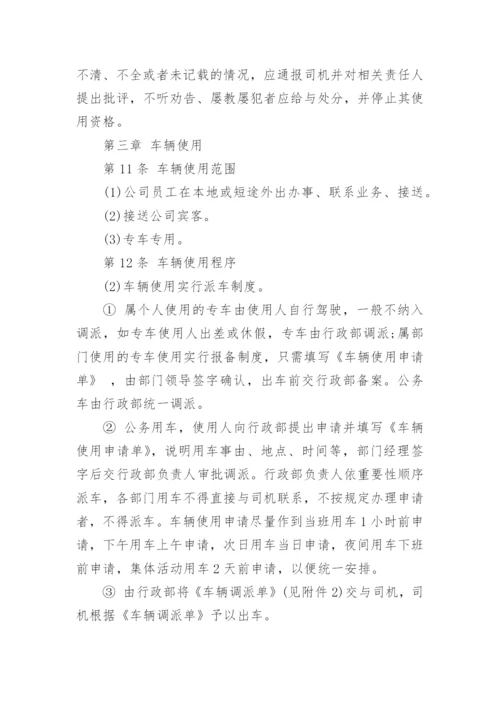 公司车辆加油管理制度.docx