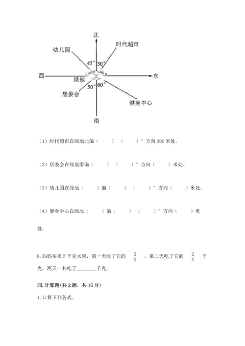 人教版六年级上册数学期中测试卷精品【精选题】.docx