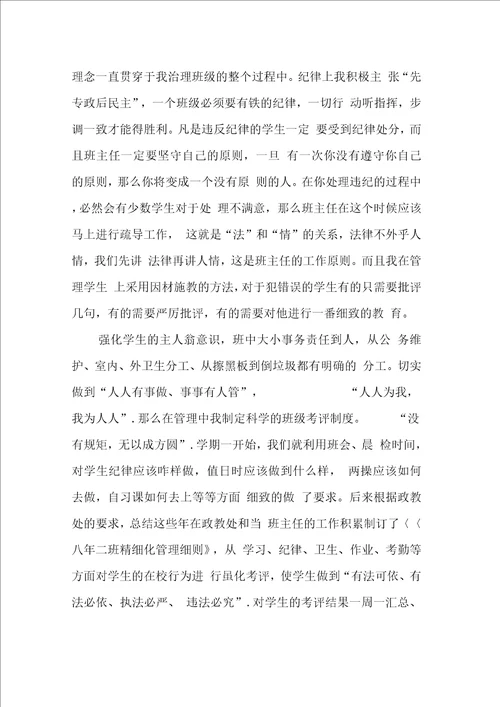班级管理经验交流材料