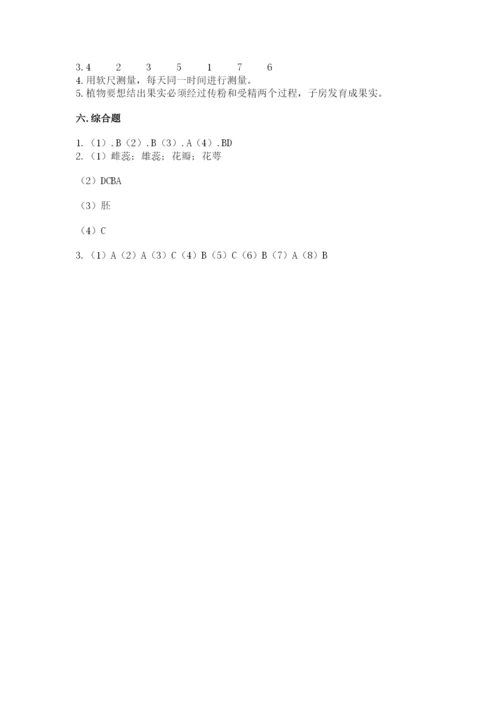 教科版科学四年级下册第一单元《植物的生长变化》测试卷精品（名师系列）.docx