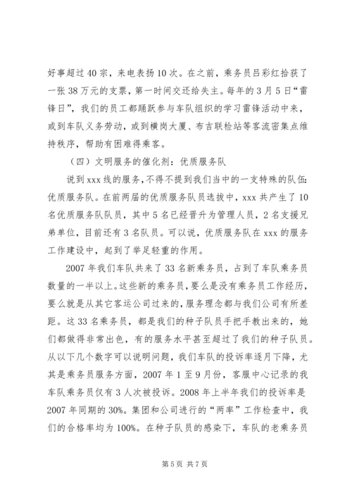 公交文明示范线路申报材料.docx