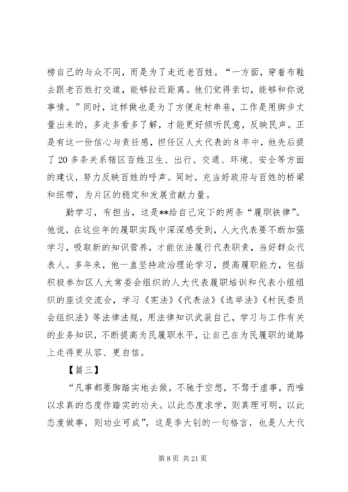 优秀人大代表事迹材料六篇 (2).docx