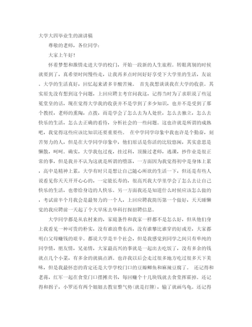 精编之毕业生演讲稿范文4篇.docx