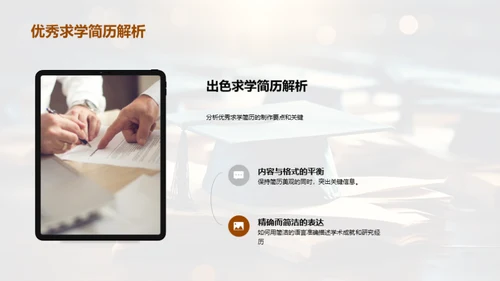 求学简历 赢得录取机会