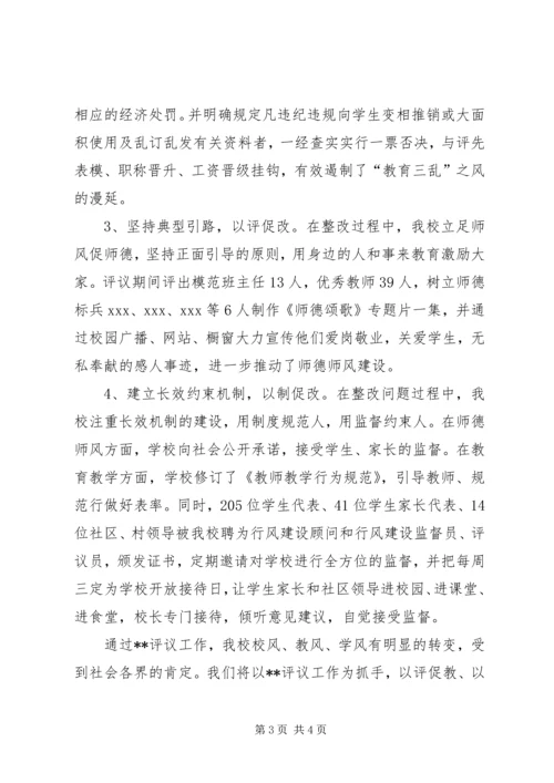 学校行风评议汇报材料 (3).docx