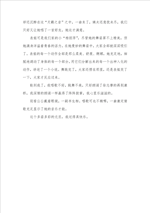 2021年英语日志100字带翻译元旦的日志五篇