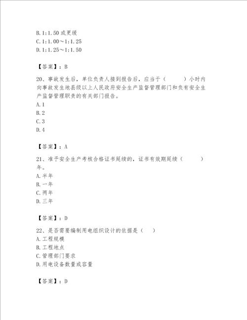 2023年安全员继续教育完整题库【全优】