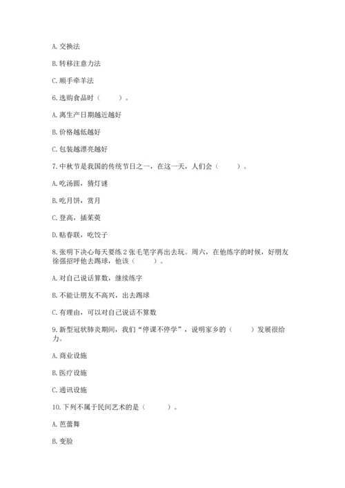 部编版四年级下册道德与法治《期末测试卷》精品【基础题】.docx