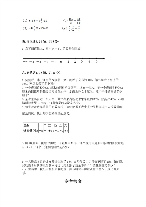 六年级数学小升初期末测试卷及完整答案有一套