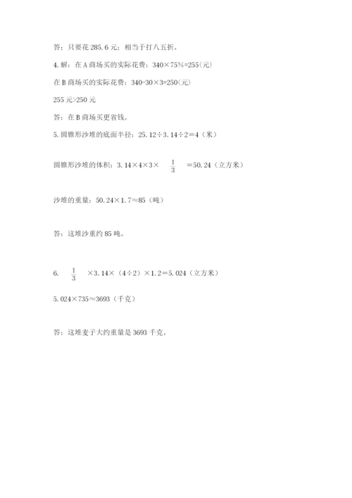 小学六年级下册数学期末卷【考试直接用】.docx