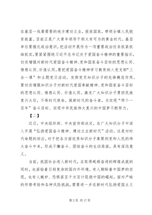 弘扬爱国奋斗精神，建功立业新时代活动心得体会八篇.docx