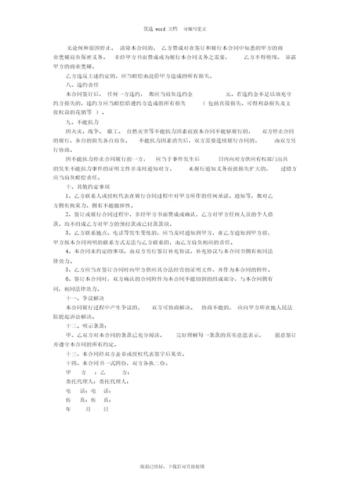 2020年最新购销合同书样本本通用版