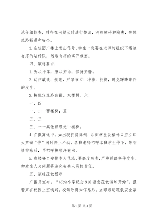 防空应急演练方案 (5).docx