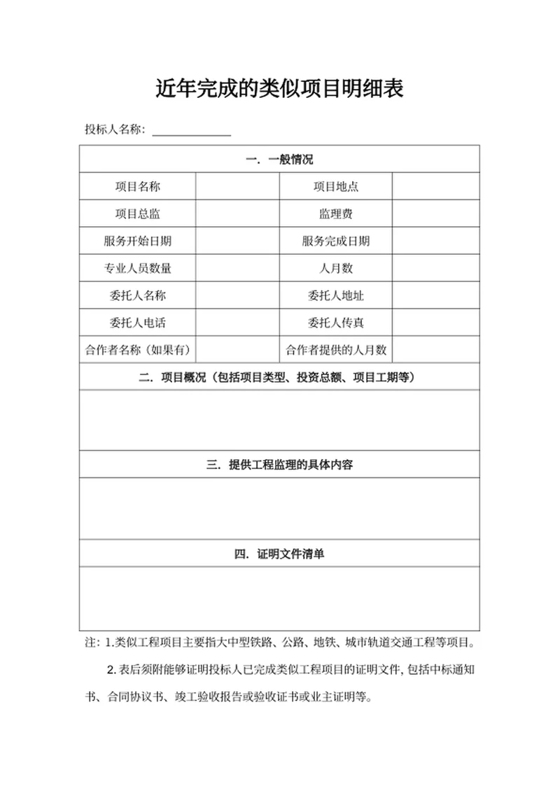 近年完成的类似项目明细表