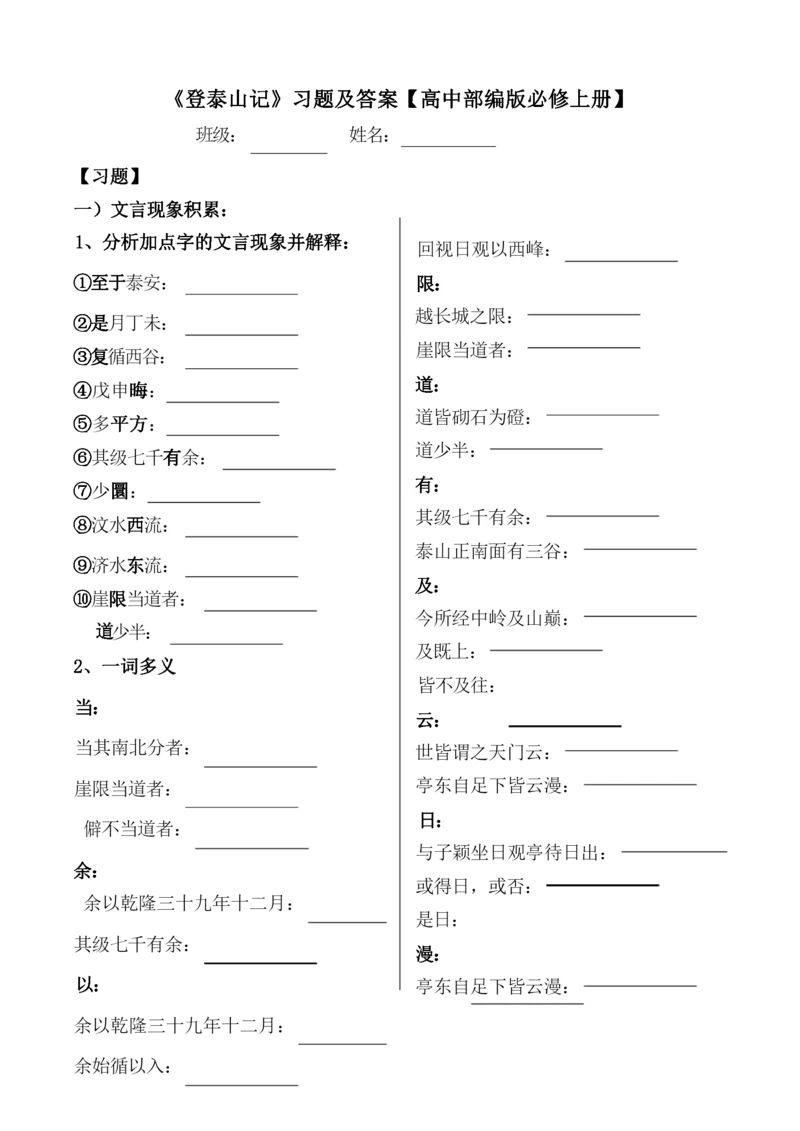 《登泰山记》习题及答案【高中部编版必修上册】.docx