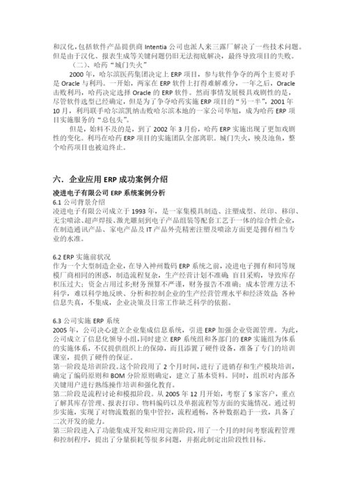 安徽大学企业资源规划论文.docx