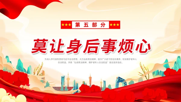 红色国潮党政党建党课白云飘带老年人普法动态PPT
