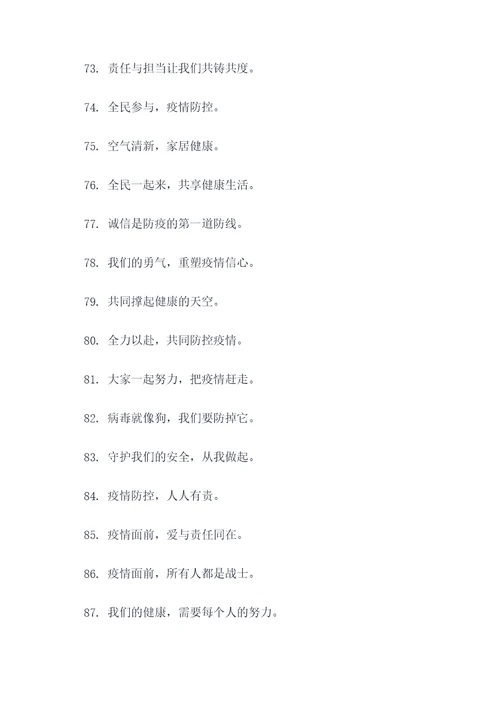 疫情防控十版标语口号大全