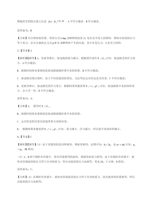 第一次月考滚动检测卷-重庆市九龙坡区物理八年级下册期末考试难点解析练习题（解析版）.docx